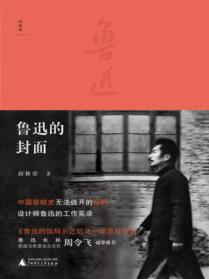cover image of 诗想者 鲁迅的封面